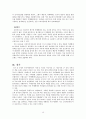 커피산업,카페베네,커피프랜차이즈,카페베네마케팅,브랜드마케팅,서비스마케팅,글로벌경영,사례분석,swot,stp,4p 18페이지