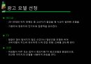 [광고 판촉론] 숙취 해소제 ‘컨디션’ 광고 전략 (컨디션광고마케팅,광고전략,마케팅,브랜드,브랜드마케팅,기업,서비스마케팅,글로벌,경영,시장,사례,swot,stp,4p).PPT자료 26페이지