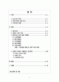 관광지와 접목시킨 커피 전문점 만들기 - 커피경영,커피프랜차이즈,커피산업,커피시장,브랜드마케팅,서비스마케팅,글로벌경영,사례분석,swot,stp,4p 2페이지