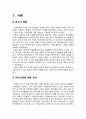 관광지와 접목시킨 커피 전문점 만들기 - 커피경영,커피프랜차이즈,커피산업,커피시장,브랜드마케팅,서비스마케팅,글로벌경영,사례분석,swot,stp,4p 3페이지