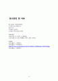 관광지와 접목시킨 커피 전문점 만들기 - 커피경영,커피프랜차이즈,커피산업,커피시장,브랜드마케팅,서비스마케팅,글로벌경영,사례분석,swot,stp,4p 18페이지