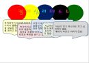 Color Marketing - 컬러마케팅전략,컬러마케팅사례,컬러마케팅분석,색채마케팅,색채마케팅사례,색채마케팅전략.PPT자료 2페이지