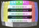 Color Marketing - 컬러마케팅전략,컬러마케팅사례,컬러마케팅분석,색채마케팅,색채마케팅사례,색채마케팅전략.PPT자료 4페이지