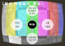 Color Marketing - 컬러마케팅전략,컬러마케팅사례,컬러마케팅분석,색채마케팅,색채마케팅사례,색채마케팅전략.PPT자료 6페이지