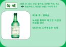 Color Marketing - 컬러마케팅전략,컬러마케팅사례,컬러마케팅분석,색채마케팅,색채마케팅사례,색채마케팅전략.PPT자료 10페이지