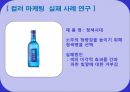 Color Marketing - 컬러마케팅전략,컬러마케팅사례,컬러마케팅분석,색채마케팅,색채마케팅사례,색채마케팅전략.PPT자료 12페이지