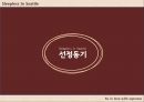 Sleepless In Seattle So in love with espresso - 커피전문점,커피시장분석,중국시장분석,시애틀,브랜드마케팅,서비스마케팅,글로벌경영,사례분석,swot,stp,4p.PPT자료 3페이지