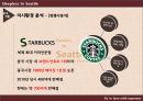 Sleepless In Seattle So in love with espresso - 커피전문점,커피시장분석,중국시장분석,시애틀,브랜드마케팅,서비스마케팅,글로벌경영,사례분석,swot,stp,4p.PPT자료 23페이지