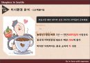 Sleepless In Seattle So in love with espresso - 커피전문점,커피시장분석,중국시장분석,시애틀,브랜드마케팅,서비스마케팅,글로벌경영,사례분석,swot,stp,4p.PPT자료 24페이지