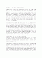 창의성에 대한 개념을 정의하고 보육현장에서 창의적인 교사가 되기 위해 그리고 창의적인 영유아를 위해 할 수 있는 노력들은 어떠한 것들이 있는지 창의성 이론에 기초하여 예를 들어 자신의 견해를 기술 4페이지