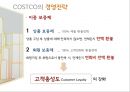 COSTCO의 마케팅 및 핵심역량 분석 - 마케팅전략, 경영전략, 향후전망, ppt 자료 10페이지