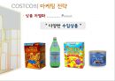 COSTCO의 마케팅 및 핵심역량 분석 - 마케팅전략, 경영전략, 향후전망, ppt 자료 16페이지