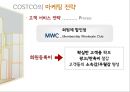 COSTCO의 마케팅 및 핵심역량 분석 - 마케팅전략, 경영전략, 향후전망, ppt 자료 21페이지