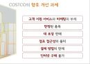 COSTCO의 마케팅 및 핵심역량 분석 - 마케팅전략, 경영전략, 향후전망, ppt 자료 26페이지