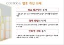 COSTCO의 마케팅 및 핵심역량 분석 - 마케팅전략, 경영전략, 향후전망, ppt 자료 28페이지