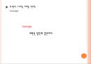 CUCHEN 쿠첸 리네이밍 (프로젝트 배경 및 목표, 시장분석, 3C분석 및 SWOT분석, 브랜드 네임 개발 전략).ppt 22페이지