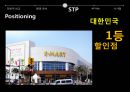 코스트코 vs 이마트 (COSTCO vs E-MART) 코스트코마케팅전략,코스트코분석,이마트마케팅전략,이마트분석.PPT자료 17페이지