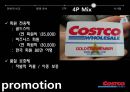 코스트코 vs 이마트 (COSTCO vs E-MART) 코스트코마케팅전략,코스트코분석,이마트마케팅전략,이마트분석.PPT자료 27페이지