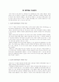 태양광산업,태양광발전산업,OCI,OCI분석,OCI재무제표분석,폴리실리콘제조산업,산업및재무제표를통한기업의가치분석과투자결정 13페이지
