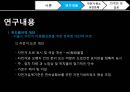 서울시 자전거이용 활성화를 위한 방안 - 탄소 포인트제와의 연계 (탄소 포인트제,자전거전용도로,에코,자연과환경).PPT자료 11페이지