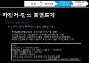 서울시 자전거이용 활성화를 위한 방안 - 탄소 포인트제와의 연계 (탄소 포인트제,자전거전용도로,에코,자연과환경).PPT자료 15페이지