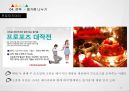 크라운 베이커리 활성화를 위한 SP / EVENT 제안서 (크라운베이커리,크라운베이커리마케팅전략,크라운베이커리분석,베이커리시장,베이커리시장분석).PPT자료 14페이지