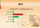 크라운베이커리,크라운베이커리마케팅전략,크라운베이커리성공전략,CROWN BAKERY.PPT자료 11페이지