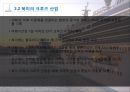 Sustainable Tourism CRUISE (크루즈 관광이란,세계 크루즈 산업,3C산업(Casino, Convention, Cruise)의 향후 전망).PPT자료 12페이지