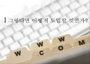 클라우드 컴퓨팅 도입 방식의 비교 - 구글(Google) & GS리테일 사례 (클라우드컴퓨팅,클라우드컴퓨팅도입,구글사례,GS리테일사례).PPT자료 4페이지