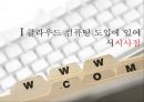 클라우드 컴퓨팅 도입 방식의 비교 - 구글(Google) & GS리테일 사례 (클라우드컴퓨팅,클라우드컴퓨팅도입,구글사례,GS리테일사례).PPT자료 17페이지