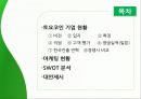 toyoko-inn. com 토요코인,토요코인마케팅전략,토요코인기업분석,Toyoko-inn.PPT자료 2페이지
