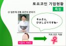 toyoko-inn. com 토요코인,토요코인마케팅전략,토요코인기업분석,Toyoko-inn.PPT자료 7페이지