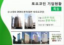 toyoko-inn. com 토요코인,토요코인마케팅전략,토요코인기업분석,Toyoko-inn.PPT자료 8페이지