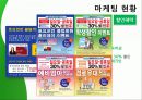 toyoko-inn. com 토요코인,토요코인마케팅전략,토요코인기업분석,Toyoko-inn.PPT자료 16페이지