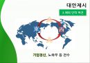 toyoko-inn. com 토요코인,토요코인마케팅전략,토요코인기업분석,Toyoko-inn.PPT자료 22페이지