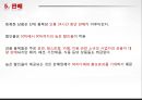 Social Commerence Tiket Moster 티켓몬스터 (티몬,티켓몬스터분석,티켓몬스터마케팅,TiketMonster,TiketMonster분석,소셜커머스분석).PPT자료 9페이지