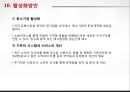 Social Commerence Tiket Moster 티켓몬스터 (티몬,티켓몬스터분석,티켓몬스터마케팅,TiketMonster,TiketMonster분석,소셜커머스분석).PPT자료 18페이지