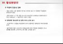 Social Commerence Tiket Moster 티켓몬스터 (티몬,티켓몬스터분석,티켓몬스터마케팅,TiketMonster,TiketMonster분석,소셜커머스분석).PPT자료 19페이지