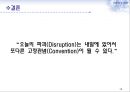 [마케팅의 이해] 파괴(Disruption) 마케팅 (파괴마케팅,파괴마케팅전략,파괴마케팅사례및분석).PPT자료 19페이지