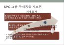 제빵전문그룹 SPC -파리바게뜨 (spc,베이커리시장및산업조사,브랜드마케팅,서비스마케팅,글로벌경영,사례분석,swot,stp,4p).ppt 8페이지