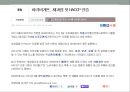 제빵전문그룹 SPC -파리바게뜨 (spc,베이커리시장및산업조사,브랜드마케팅,서비스마케팅,글로벌경영,사례분석,swot,stp,4p).ppt 19페이지