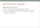 제빵전문그룹 SPC -파리바게뜨 (spc,베이커리시장및산업조사,브랜드마케팅,서비스마케팅,글로벌경영,사례분석,swot,stp,4p).ppt 26페이지