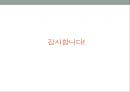 제빵전문그룹 SPC -파리바게뜨 (spc,베이커리시장및산업조사,브랜드마케팅,서비스마케팅,글로벌경영,사례분석,swot,stp,4p).ppt 29페이지
