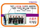 고객의 구매를 유도하는 마케팅 전략 (텔레마케팅,스포츠마케팅,노이즈마케팅,컬러마케팅,넛지마케팅,감성마케팅,푼돈마케팅,한정마케팅,비교마케팅,싱글족마케팅).PPT자료 7페이지