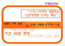 고객의 구매를 유도하는 마케팅 전략 (텔레마케팅,스포츠마케팅,노이즈마케팅,컬러마케팅,넛지마케팅,감성마케팅,푼돈마케팅,한정마케팅,비교마케팅,싱글족마케팅).PPT자료 14페이지