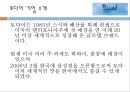 International cuisine & sushi buffet 토다이마케팅전략,토다이분석,씨푸드레스토랑,패밀리레스토랑.PPT자료 3페이지