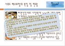 International cuisine & sushi buffet 토다이마케팅전략,토다이분석,씨푸드레스토랑,패밀리레스토랑.PPT자료 7페이지