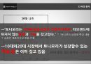 TONYMOLY BRAND STRATEGY /기존 토니모리 의 이미지를 이용한 새로운 브랜드 이미지 제안 (브랜드이미지,화장품시장마케팅전략사례,국내 화장품 시장,swot).PPT 자료 16페이지
