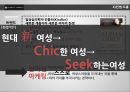 TONYMOLY BRAND STRATEGY /기존 토니모리 의 이미지를 이용한 새로운 브랜드 이미지 제안 (브랜드이미지,화장품시장마케팅전략사례,국내 화장품 시장,swot).PPT 자료 23페이지