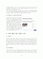 페이스북,페이스북산업,페이스북해외진출,페이스북수익창출,페이스북해외진출실패,SNS,SNS산업,SNS역사,SNS특징,페이스북수익구조,Facebook,페이스북경쟁전략,페이스북경쟁사 10페이지